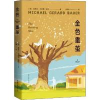 正版新书]金色蚕茧迈克尔·杰拉德·鲍尔9787532961085