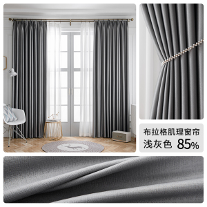 添福运 轻奢遮光窗帘北欧简约现代挂钩布拉格肌理窗帘打孔窗帘飘窗客厅帘子遮阳布拼色儿童房窗帘轻奢卧室挂钩纯色窗帘