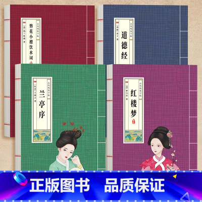 全套4本 [正版]书行簪花小楷字帖女生字体漂亮大气初中生高中生大学生成人楷书钢笔练字帖兰亭序饮水词古风线装静心硬笔书法纸
