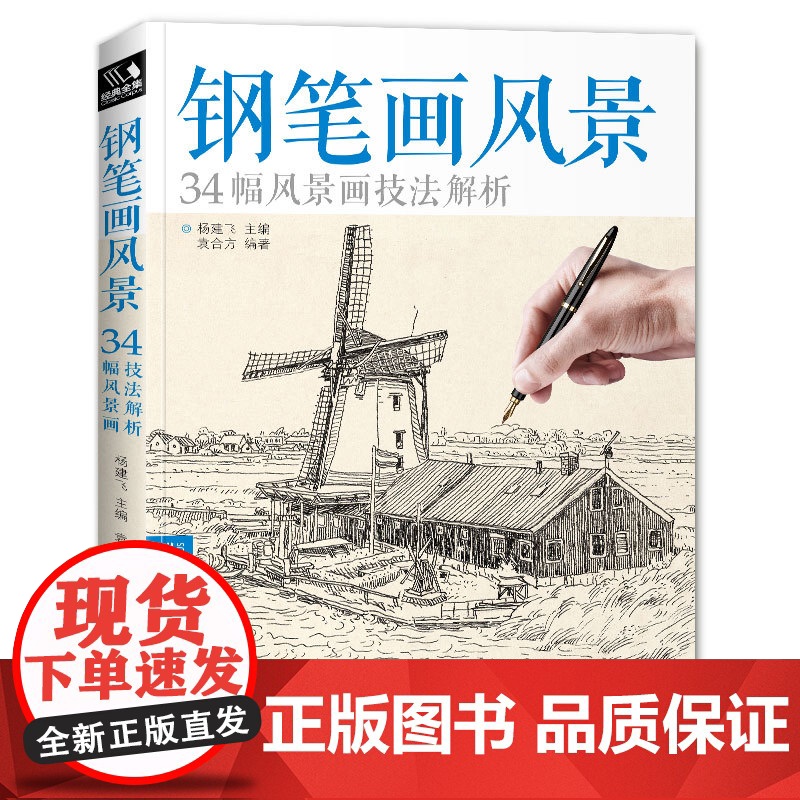 钢笔画风景