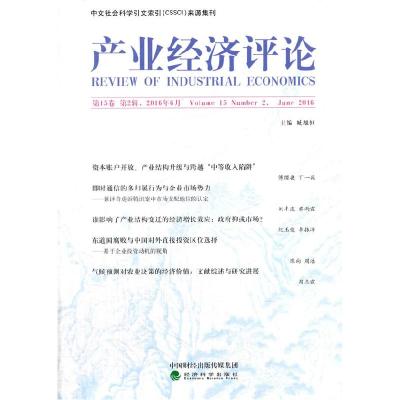 正版新书]产业经济评论(5卷第2辑)臧旭恒 主编9787514170351