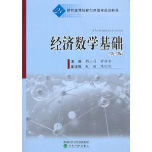 正版新书]经济数学基础韩玉娟黄雅荣9787521822090