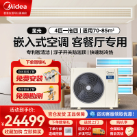 美的(Midea)智能家用中央空调4匹空调一拖四全直流变频星光多联机风管式小多联机 MDS-100W-D02-XG一拖四