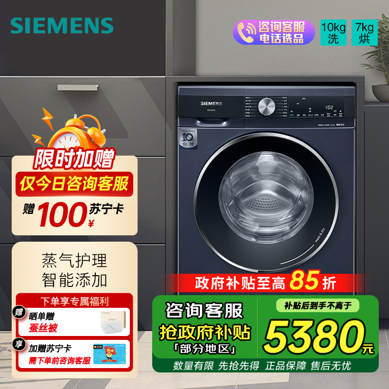 SIEMENS/西门子10KG洗7KG烘除菌除螨洗烘一体机XQG100-WN54A2A10W 线下商场同款