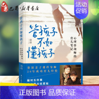 [正版]管孩子不如懂孩子 心理咨询师的育儿笔记 徐徐 著 家庭教育文教 书店图书籍 漓江出版社有限公司