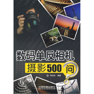 正版新书]数码单反相机摄影500问何玲玲9787113100995