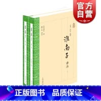 [正版]淮南子译注 全二册 [汉]刘安 著 陈广忠 译 陈广忠 注 全本译注本 被胡适称为"绝代奇书" 图书籍 上海古