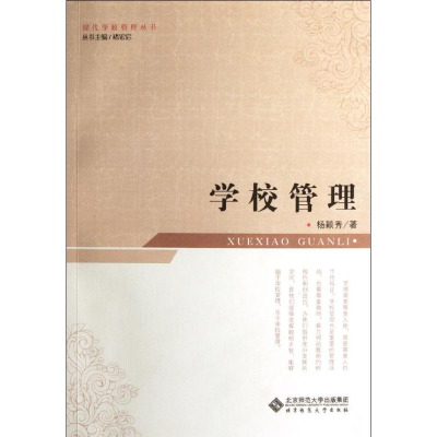 醉染图书学校管理9787303140978