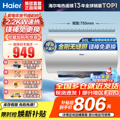 海尔(Haier)[咨询客服领补贴]60L储水式电热水器一级能效ME3金刚无缝胆2200W速热镁棒免更换WIFI智控
