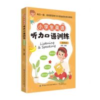 [N]小学生英语听力口语训练(提高级)-9787522909998