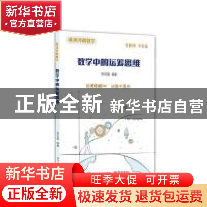 正版 数学中的运筹思维 焦宝聪 电子工业出版社 9787121367212 书