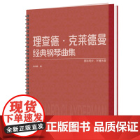 理查德·克莱德曼经典钢琴曲集