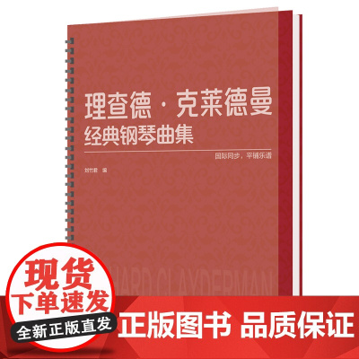理查德·克莱德曼经典钢琴曲集