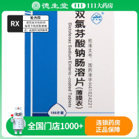 白云峰 双氯芬酸钠肠溶片 25mg*100片*1瓶/盒