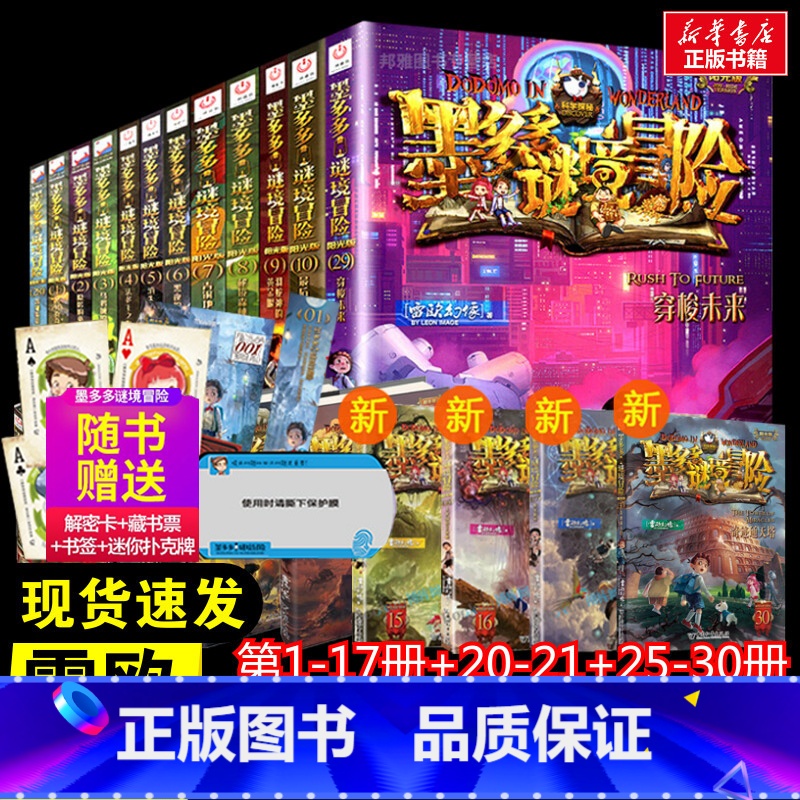 [墨多多全套25册] 1-17册/20-21册/25-30册 [正版]怪物大师升级版全套22册礼盒装 雷欧幻像怪物大师系