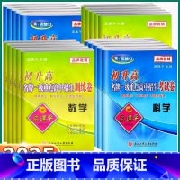 [4科 考试卷]语/数/英/科 初中通用 [正版]孟建平初升高一级重点高中招生训练卷考试卷七八九年级中考总复习语文数学英