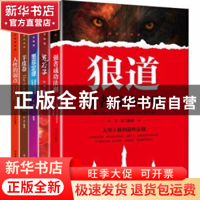 正版 精英思维课(全5册) 编者:启文//王雄//彭咸|责编:许诺//张