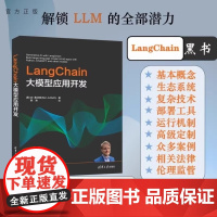 LANGCHAIN大模型应用开发 (英)本·奥法斯著 郭涛译 操作系统 专业科技 清华大学出版社 语言模型中文书籍专业技