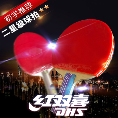 红双喜二星四星乒乓球拍直拍单拍儿童学生比赛兵乓球拍横拍2只装