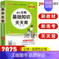 高中生物基础知识 高中通用 [正版]pass绿卡图书高中天天背语文数学物理化学生物政治历史地理古诗文文言文全解英语词汇语