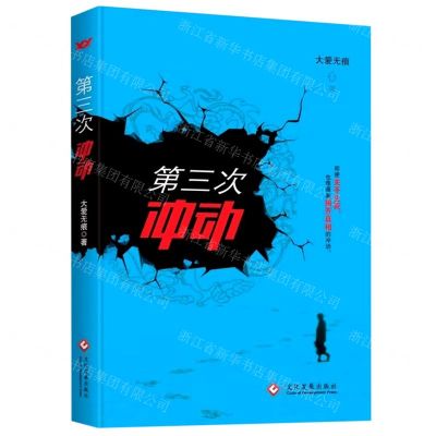 [N]第三次冲动-9787514229400