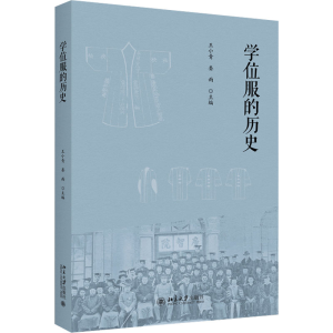 [M]学位服的历史-9787301343883