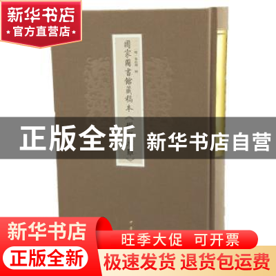 正版 国家图书馆藏稿本《珊瑚木难》 (明)朱存理辑 中华书局 9787