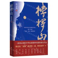 [N]桲椤山-9787551159975