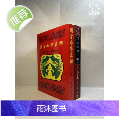 正版 陈品宏 真解 正解 两本合售