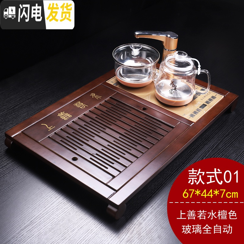 三维工匠整套功夫茶具套装实木茶盘家用全自动电磁炉一体茶台简约茶海小号 01上善若水檀色玻璃全自动