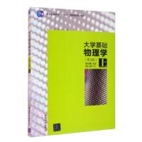 正版新书]大学基础物理学 上(第3版)张三慧 编9787302455844