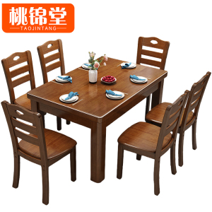 桃锦堂 饭桌椅