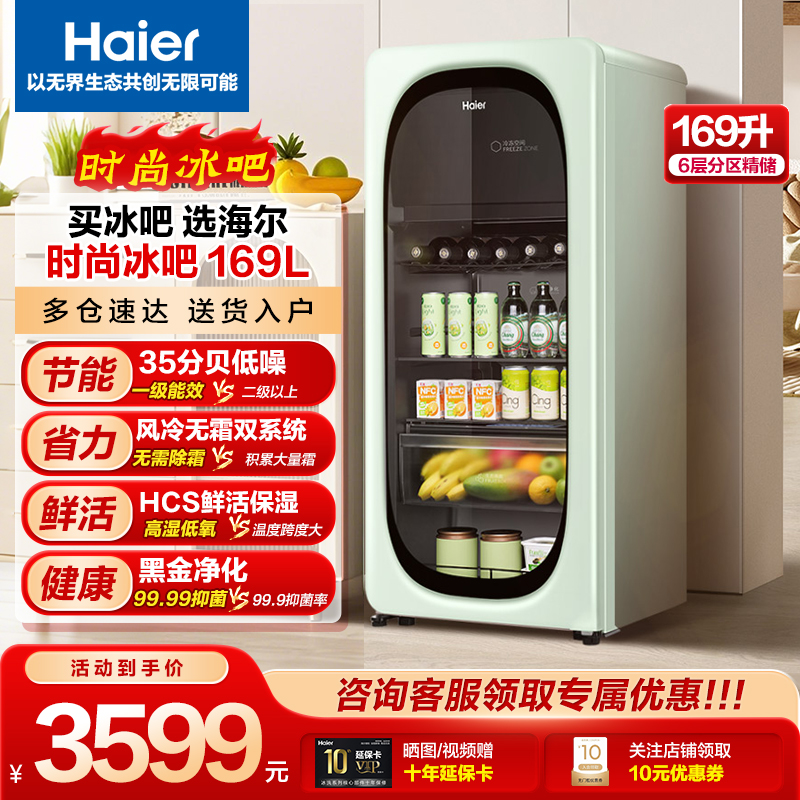 海尔(Haier)冰吧家用客厅办公室单门冰箱小型透明玻璃门水果饮料冷藏柜茶保鲜柜叶立式169升带冷冻室可制冰烟波绿