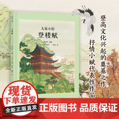 大家小绘:登楼赋