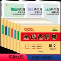 ★一套买齐★[全10册]计算题+几何+代数+语数英政史地生全优卷 七年级/初中一年级 [正版]七年级数学计算题专项训练人