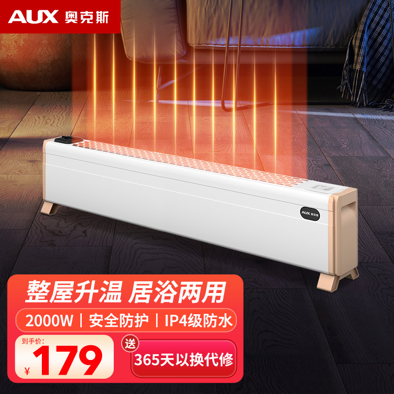 奥克斯(AUX) 奥克斯踢脚线取暖器家用电暖气节能省电暖器小型烤火炉卧室大面积 白色1.0m机械款