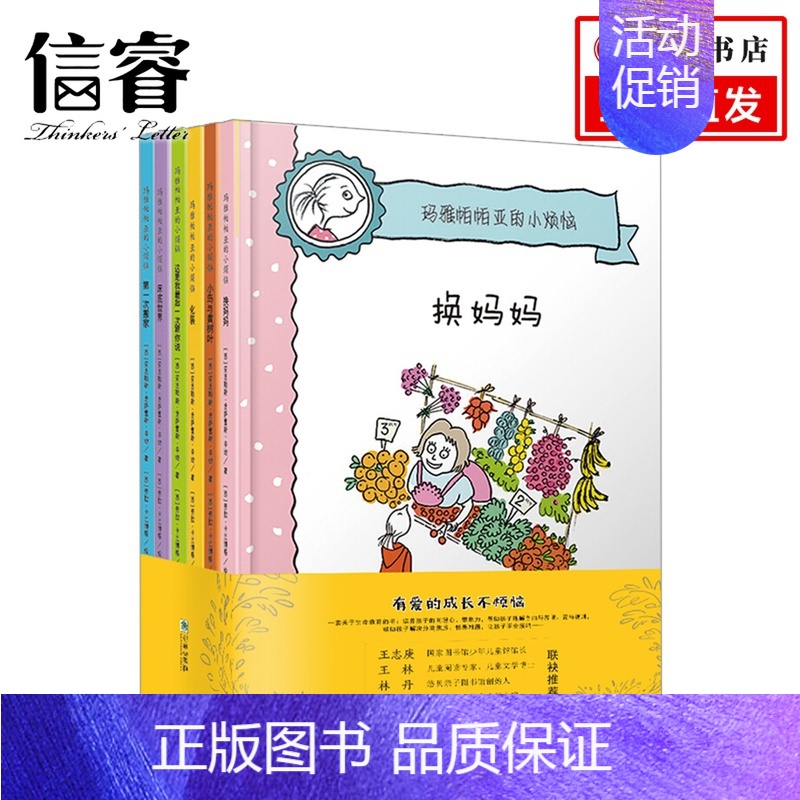 [正版]玛雅帕帕亚的小烦恼全6册6-12岁精装儿童文学卡通故事书