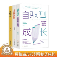 [醉染正版]父母的语言正面管教正版自驱型成长樊登 不打不骂培养教育好孩子的书籍好妈妈胜过好老师男孩女孩青春期家庭教育儿童