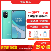 特价[二手9成新]一加8T 青域 12G+256G全网通安卓手机6.55英寸屏骁龙865双卡拍照娱乐游戏5G手机