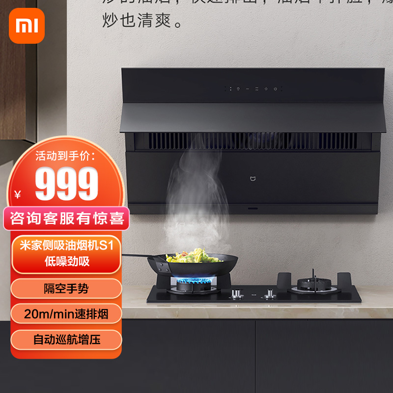 小米(MI)米家侧吸油烟机 22大风量小尺寸抽油烟机 米家小爱智能挥手控制 智控 烟灶联动小户型排烟机MJ02C