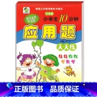 应用题(苏教版) 四年级下 [正版]小学生一二三四五六年级上册下册数学专项训练练习册人教版江苏苏教冀教西师青岛北师大版口