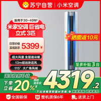 [自营]米家小米空调3匹巨省电新一级能效 智能自清洁 圆柱空调柜机72LW-NA10/N1A1(W)