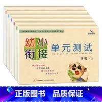 全套6册]幼小衔接单元测试 [正版]晨曦早教 幼小衔接 单元测试 语言(1)(2)/拼音(1)(2)/数学(1)(2)