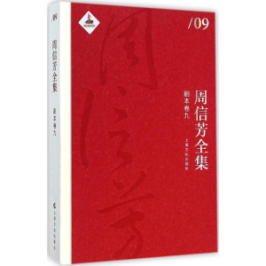 [M]周信芳全集-9787553503394