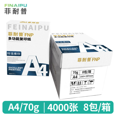 菲耐普 复印纸A4 70g 8包 箱