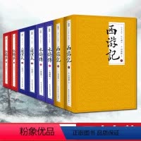 [正版]四大名著全套原著 共八册 无删减红楼梦三国演义西游记水浒传世界名著小说书 成人经典国学古典小说D