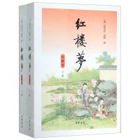 [N]红楼梦(注解本上下)-9787101142747