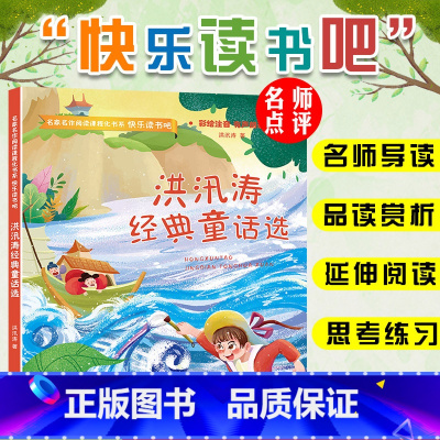 洪汛涛经典童话选 [正版]快乐读书吧二年级下册愿望的实现洪汛涛经典童话选七色花读经典书目免费音频小学生课外阅读书籍全集无