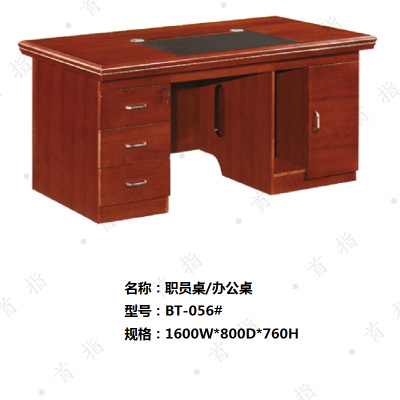 首指木皮1.6米电脑桌/办公桌/BT-056-1