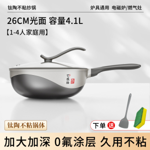 [光面款·通体钛金]大肥虾钛金不粘锅炒锅炒菜煎锅高颜值厨房用品3